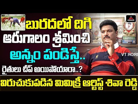 Comedian Siva Reddy Interview Comedian Siva Reddy Interview