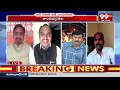 ఏపీని మోడీ దగా చేసాడు.. Analyst Krishnaanjaneyulu Vs BJP RAvi Kiran | 99TV  - 16:23 min - News - Video