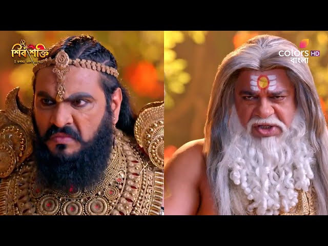 Shiv Shakti (Bengali) | শিব শক্তি | Episode 582 | Madanasur begs | মদনাসুর ভিক্ষা করে