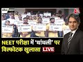 Black and White with Sudhir Chaudhary LIVE: NEET Result Controversy | Nashik Water Crisis | Kejriwal