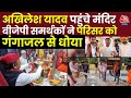 Akhilesh Yadav ने मंदिर में किया पूजा तो BJP समर्थकों ने मंदिर को गंगा जल से धोया | Aaj Tak News