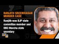 Big Breaking : Death Sentence for 15 in BJP Leader Ranjeet Srinivasan Murder Case | News9  - 02:31 min - News - Video
