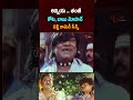 కోట, బాబు మోహన్ బెస్ట్ కామెడీ సీన్స్ #Kota #BabuMohan #Comedy #shorts #ytshorts #funny #NavvulaTV  - 02:54 min - News - Video