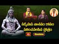 సర్వపాప నాశనం కోసం పఠించవలసిన స్తోత్రం - Bilvashtakam | Sriman Nanduri Srinivas | Bhakthi TV