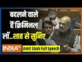 Amit Shah Lok Sabha Speech: बदलने वाले हैं देश के क्रिमिनल लॉ..अमित शाह से सुनिए क्या होगा नया कानून