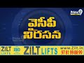 LIVE🔴:హై టెన్షన్.. ఏపీ అసెంబ్లీ వద్ద వైసీపీ ఎమ్మెల్సీలు ప్లకార్డులతో నిరసన | YCP Protest | Prime9  - 02:02:01 min - News - Video