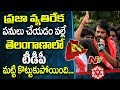 Pawan Kalyan About TDP Failure In Telangana