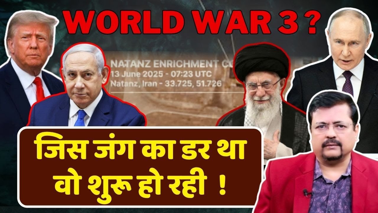 Iran Israel | महायुद्ध की दस्तक ? जिस जंग का डर था वो शुरू हो रही | Deepak Sharma |