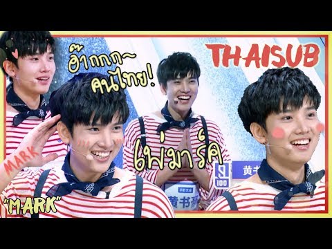 【THAISUB】Idol Producer Ep.2 พี่มาร์คมาแล้วเด้อ Cut