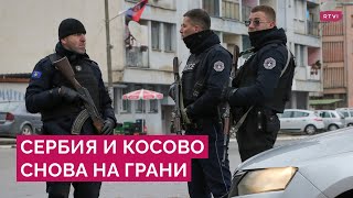 Баррикады на дорогах и стрельба по полицейским: новое обострение между Сербией и Косово