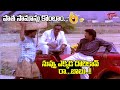 పాత సామాన్లు కొంటాం..నువ్వు ఎక్కడ దొరికావ్ రా బాబు..? Rajendra Prasad Hit Comedy Scene | Navvual Tv