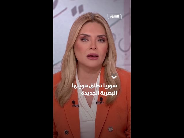 سوريا تطلق هويتها البصرية الجديدة