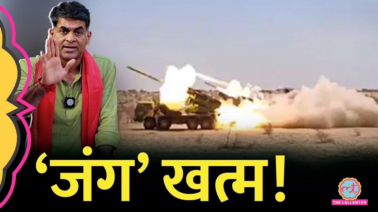 India Army ने घुटनों पर ला दिया, Pakistan DGMO फोन पर बोला अब Ceasefire चाहते हैं