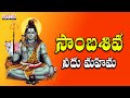 Sambasiva - Lord Shiva Popular Songs | Ram Miryala | Palnadu Janapadam | Sweekar Agasthi #shivasongs