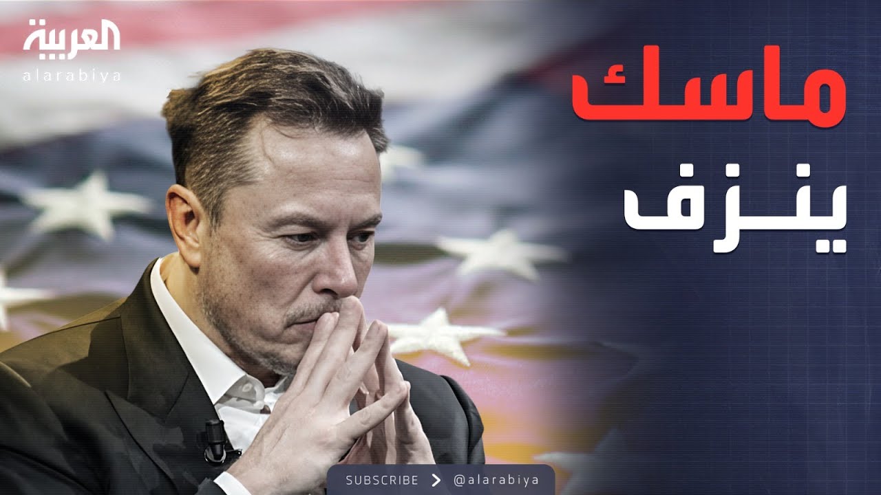 إمبراطورية ماسك في خطر.. ثمن العداء مع ترمب