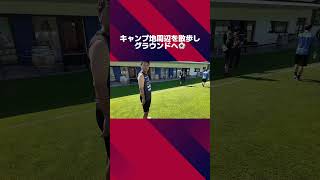 キャンプ地/練習場はこんなところ