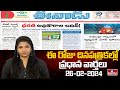 Today Important Headlines in News Papers | News Analysis | 26-02-2024 | hmtv News