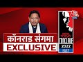 Conrad Sangma EXCLUSIVE LIVE | India Today Conclave 2022 | Aaj Tak LIVE