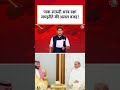 Saudi Arabia और Pakistan रक्षा समझौते की असल वजह! #shorts #pakistan  - 00:54 min - News - Video