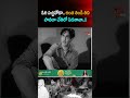 ఓరి సచ్చినోడా   అంత తిండి తిని పావలా చేతిలో పెడతావా!! #ANR #Food #Comedy  #anrcomedy #navvulatv  - 02:38 min - News - Video