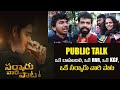 Sarkaru Vaari Paata Movie Public Talk | Mahesh Babu | Keerthy Suresh | IndiaGlitz Telugu