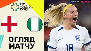 Англія – Нігерія. Чемпіонат Світу (Жінки) / Огляд матчу