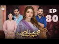 Teray Janay Kay Baad Episode 80  19 November 2024  ARY Digital Drama