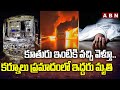 కూతురు ఇంటికి వచ్చి వెళ్తూ..కర్నూలు ప్రమాదం లో ఇద్దరు మృ*తి | Kurnool Bus Incident Latest Updates
