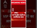 Breaking News: PM Modi पर Mukesh Sahni का आपत्तिजनक बयान | #abpnewsshorts  - 00:34 min - News - Video