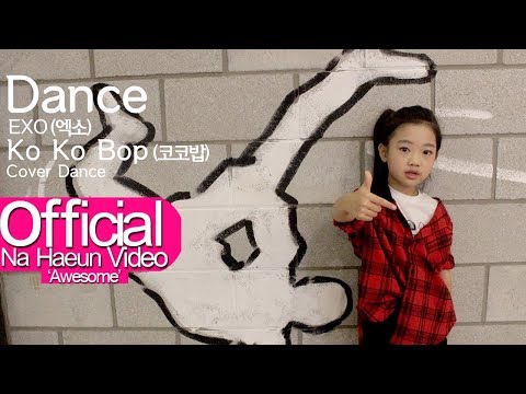 나하은 (Na Haeun) - 엑소 (EXO) - 코코밥 (Ko Ko Bop) 댄스커버