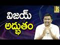 CM Vijay Good Step   విజయ్ అద్భుతం
