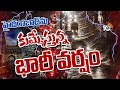 Hyderabad Rains Latest Update | హైదరాబాద్‌లో భీకర వర్షం | 10TV News