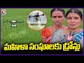 Telangana Govt Provides Drones to Women SHGs in Karimnagar for Empowerment | V6 News