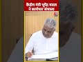 Environment, Forest and Climate Change Minister- Bhupendra Yadav ने कार्यभार संभाला | #shorts  - 00:34 min - News - Video