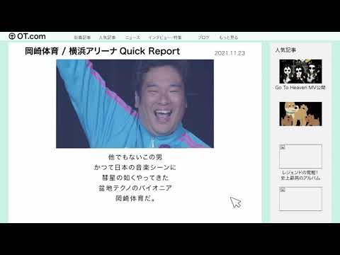 岡崎体育 『Quick Report』Music Video