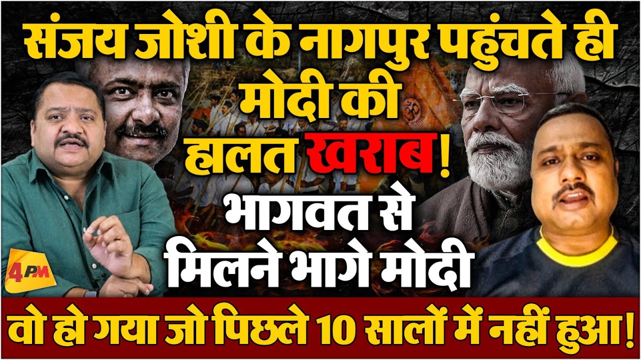 नागपुर से निकलकर लखनऊ आए संजय जोशी, योगी से मिलते ही 24 घंटे में बड़ा ऐलान होगा ॥Modi ॥ Sanjay Joshi