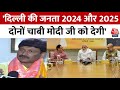 Delhi की जनता 2024 में BJP के सातों उम्मीदवारों के लिए जीत के सारे रिकॉर्ड तोड़ेगी- Manoj Tiwari