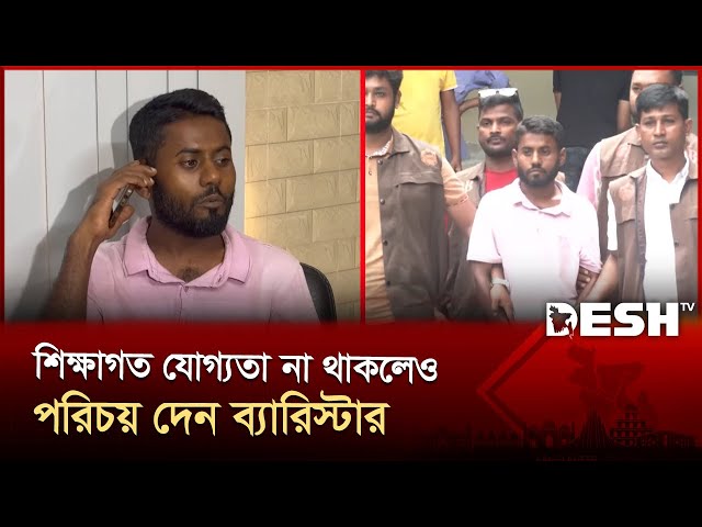 তারেক রহমানের চাচাতো ভাই পরিচয়ে বহুমাত্রিক প্রতারণা | Bagura | Desh TV