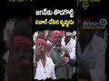 జగన్ కు తొడగొట్టి సవాల్ చేసిన వృద్ధుడు | Pithapuram | Prime9 News