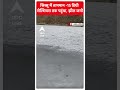 सिस्सू में तापमान  15 डिग्री  सेल्सियस तक पहुंचा, झील जमी | #shorts  - 01:00 min - News - Video
