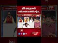 జగన్ ఎందుకు బయటికి రాట్లేదు.. YCP Leader Vs Analyst | Chandrababu Vs Ys Jagan | 99TV  - 00:59 min - News - Video