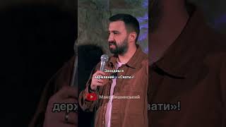 Макс Вишинський — Про дитячі садочки #стендапукраїнською #standup #вишинський