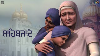Sahibzade - Mankirt Aulakh | Dharmik Punjabi Song
