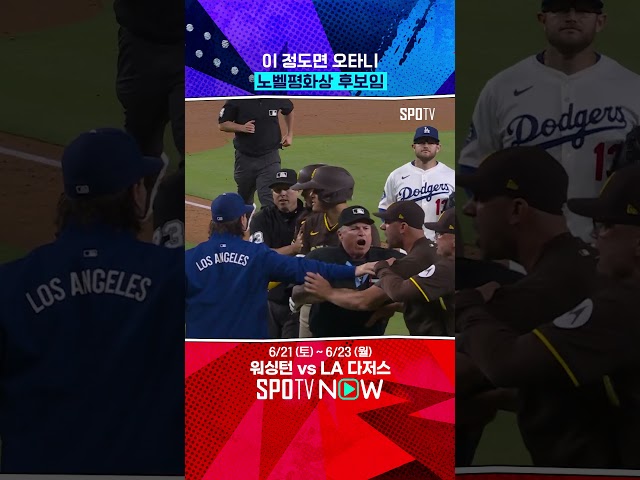 벤클보다 주목받은 오타니의 인성 #shorts