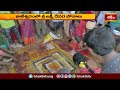 కాళేశ్వరంలో  శ్రీ లక్ష్మీదేవరా బోనాలు.. | Devotional News | Bhakthi TV  - 01:06 min - News - Video