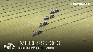PÖTTINGER - IMPRESS 3000 - Ідеальний потік маси