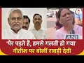 Bihar Politics : पैर पड़ते हैं,हमसे गलती हो गया नीतीश पर बोलीं Rabri Devi | Nitish Kumar