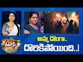 Rave Party In Bangalore | Patas News | అమ్మ దొంగా.. దొరికిపోయింది..! | 10TV