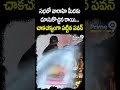 బహిరంగ సభలో గుంపులో నుండి దూసుకొచ్చిన రాయి...చాకచక్యంగా పట్టిన పవన్ Pawan Kalyan #shorts  - 00:38 min - News - Video
