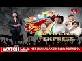LIVE | కూటమి కుదేలేనా ఇక..పొత్తులకు భారీ ఎఫెక్ట్..! |Big Twist In BJP, Janasena,TDP Alliance | hmtv  - 06:37:27 min - News - Video